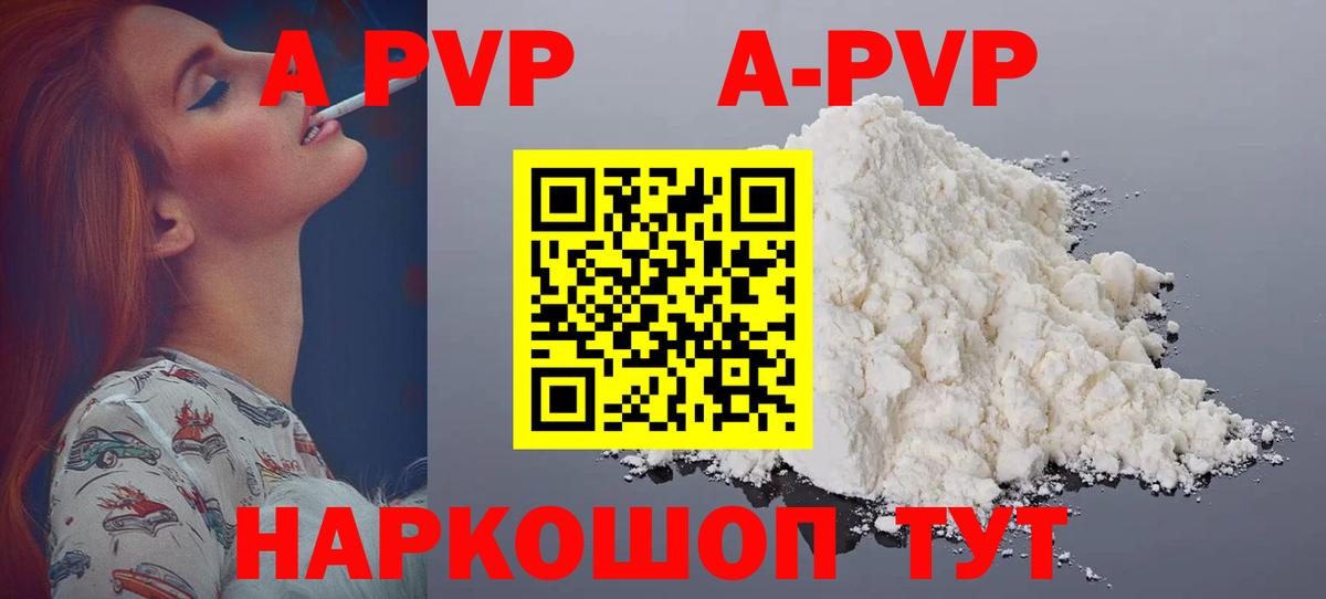APVP Соль  Вход с VPN  Alpha PVP кристаллы  Зеленогорск 