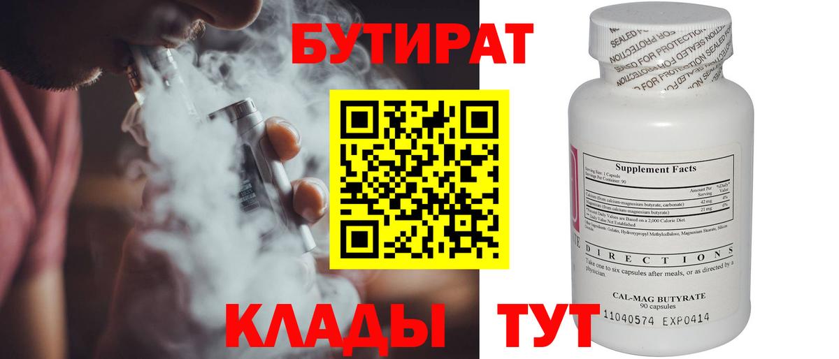 БУТИРАТ BDO 33% Зеленогорск