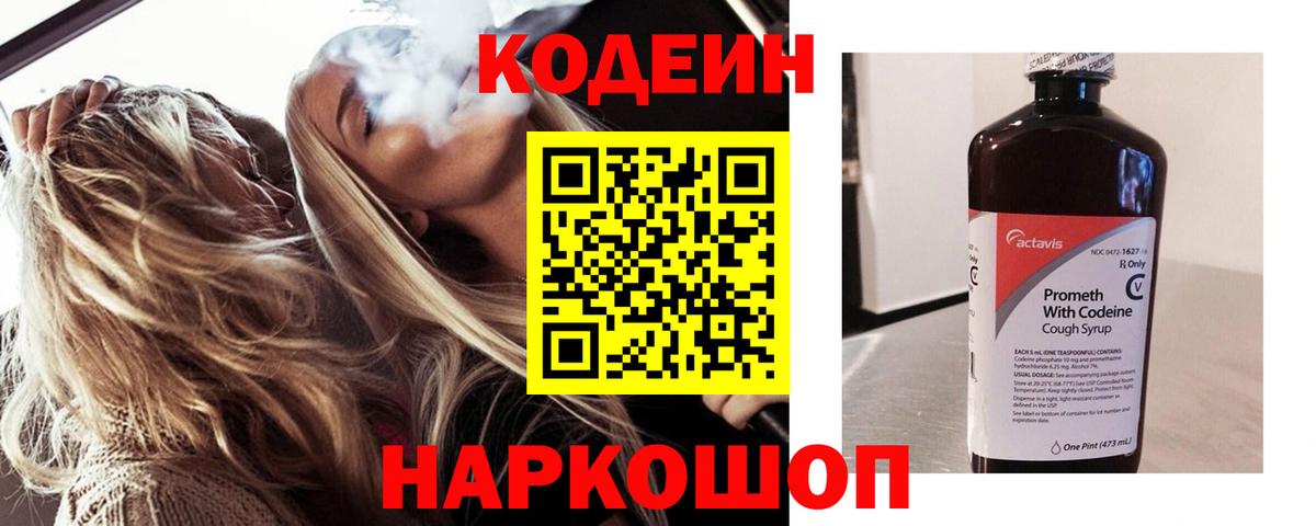 где купить наркоту  Вход с VPN  Зеленогорск  Codein напиток Lean (лин)  Кодеин Purple Drank 
