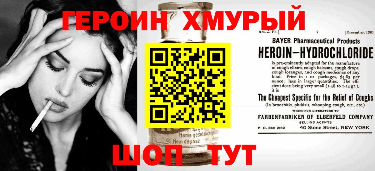 Героин белый Зеленогорск