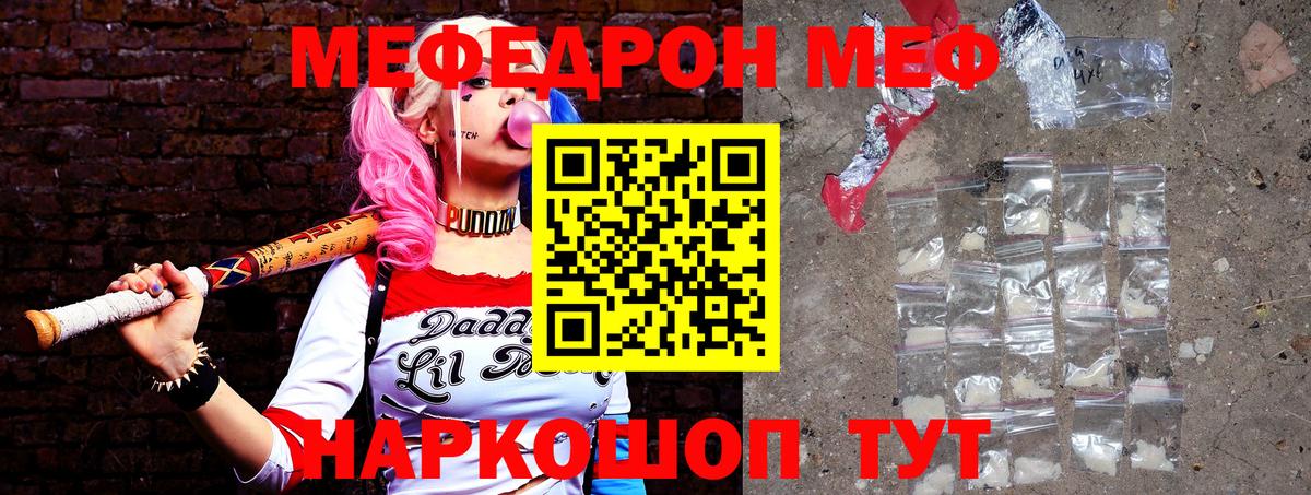 Меф мяу мяу кристаллы Зеленогорск