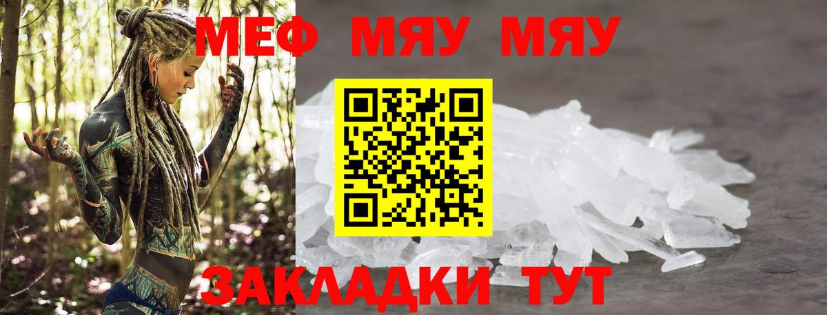 Зеленогорск  Меф  Вход с VPN  МЯУ-МЯУ VHQ 