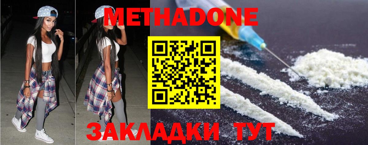 МЕТАДОН кристалл  Метадон VHQ  Зеленогорск  Вход с VPN 