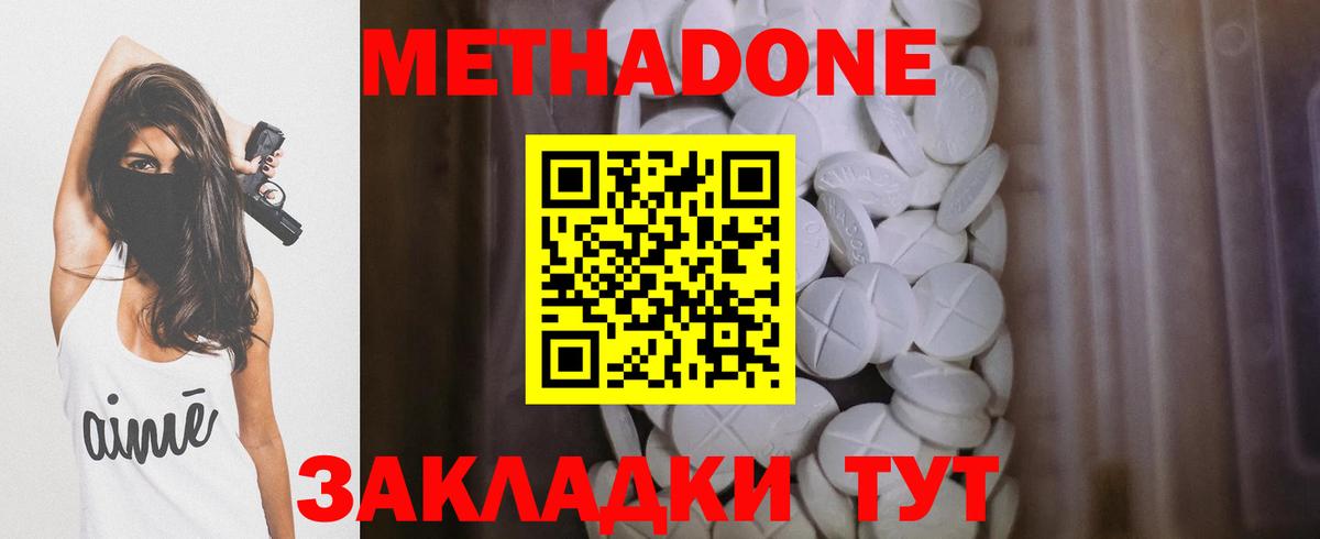 МЕТАДОН methadone Зеленогорск