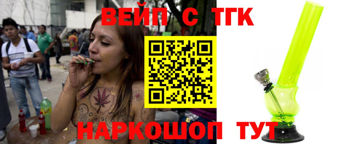 ТГК жижа  Вход с VPN  ТГК вейп с тгк  Зеленогорск 